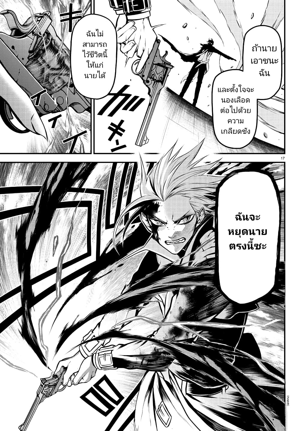 Gran Familia ตอนที่ 18 (17)